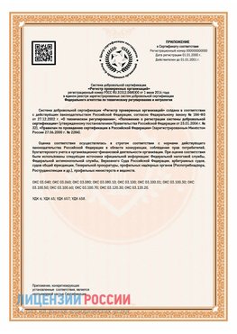 Приложение СТО 03.080.02033720.1-2020 (Образец) Россошь Сертификат СТО 03.080.02033720.1-2020